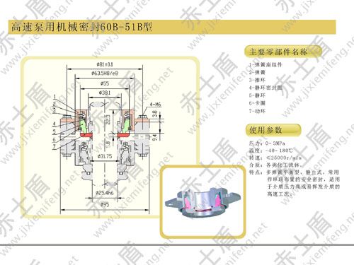 60B-51B機械密封 60B-51B機械密封