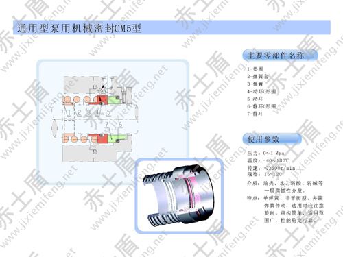 CM5機(jī)械密封 CM5機(jī)械密封