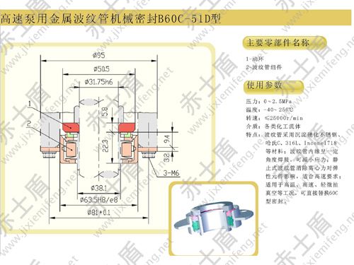 B60C-51D機(jī)械密封 B60C-51D機(jī)械密封
