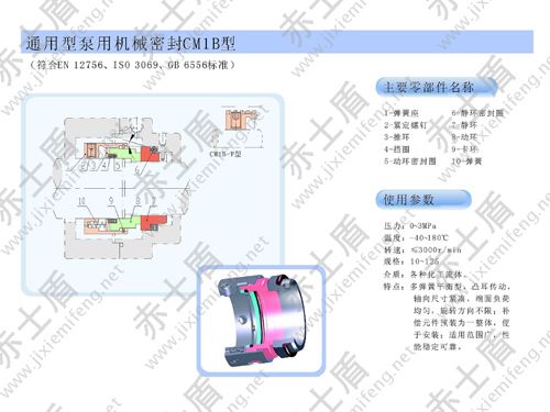 CM1B/1G機(jī)械密封 CM1B/1G機(jī)械密封
