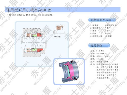 CM1機械密封 CM1機械密封